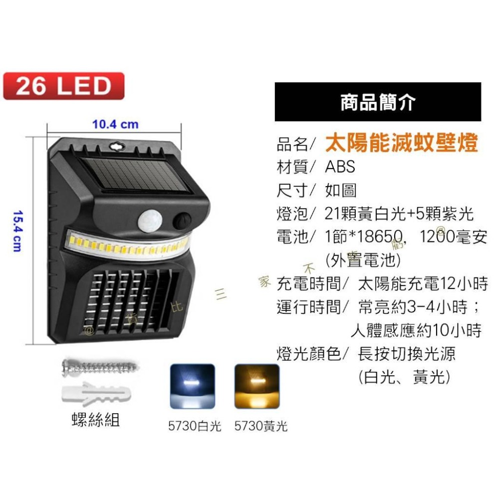 貨比三家不吃虧@太陽能滅蚊壁燈門口感應燈照明路燈室外防水太陽能警示燈戶外燈路燈電擊式滅蚊LED照明燈- @貨比三家不吃虧@ - iOPEN