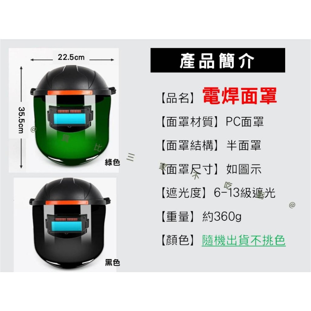 @貨比三家不吃虧@電焊面罩 太陽能自動變光電焊面罩 電銲面罩 全自動焊工防護焊帽 自動變光眼鏡防護罩 真彩 焊工 頭戴式-細節圖9