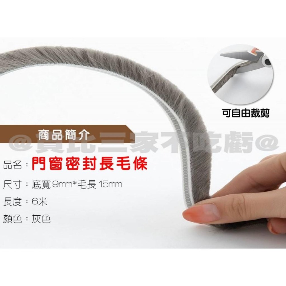 @貨比三家不吃虧@門窗密封長毛條 毛刷條 門縫毛刷條 門縫條 門底密封條 鋁合金門窗密封條 隔音密封條 窗密封條 門邊-細節圖9