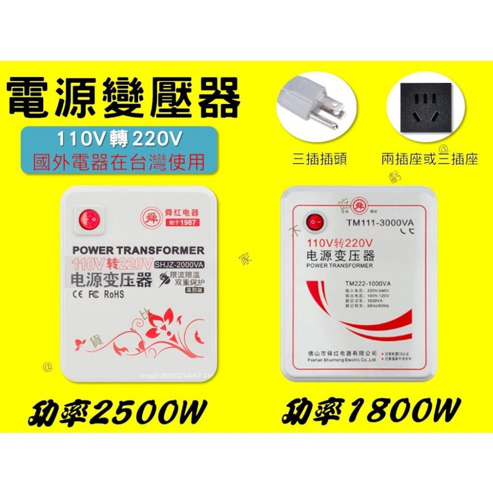 @貨比三家不吃虧@電源變壓器 舜紅3000W變壓器 大陸電器專用 轉換電壓 電源轉換器 電壓變換器 雙向互轉 過熱保護