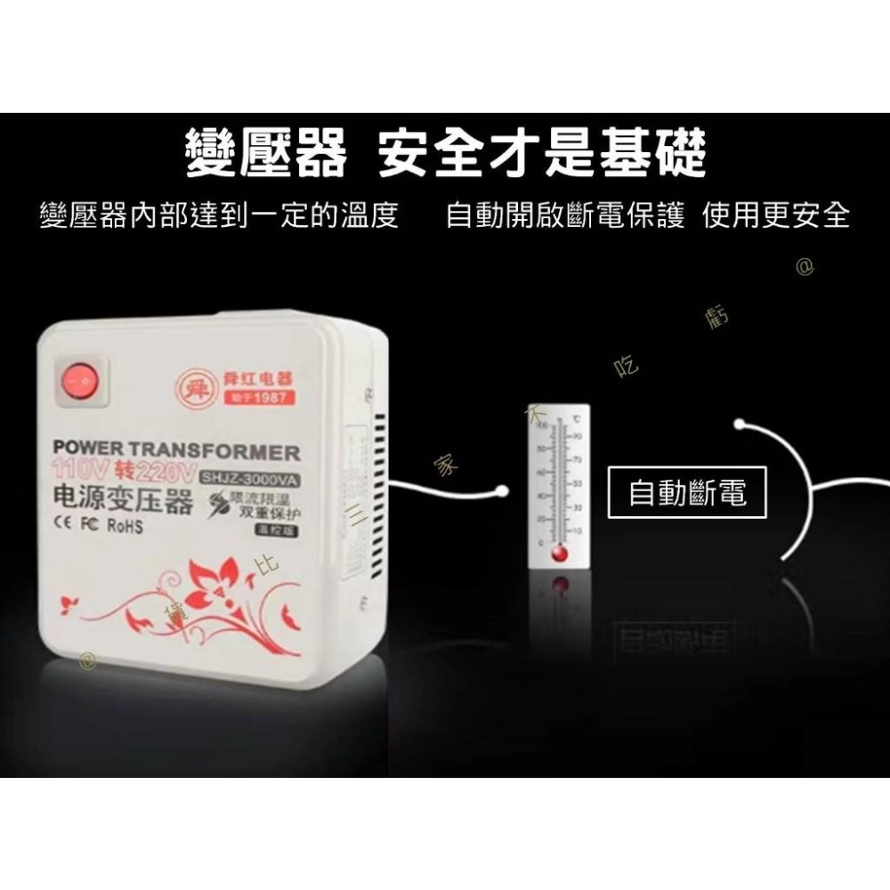 @貨比三家不吃虧@電源變壓器 舜紅3000W變壓器 大陸電器專用 轉換電壓 電源轉換器 電壓變換器 雙向互轉 過熱保護-細節圖4