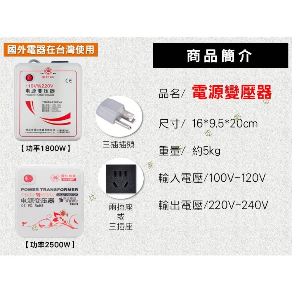 @貨比三家不吃虧@電源變壓器 舜紅3000W變壓器 大陸電器專用 轉換電壓 電源轉換器 電壓變換器 雙向互轉 過熱保護-細節圖9