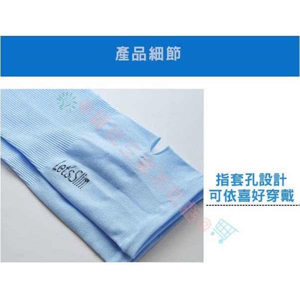 @貨比三家不吃虧@ Let＇s slim 冰絲袖套 涼感袖套 運動袖套 手臂套 吸濕排汗 冰絲 防曬 袖套 輕薄 彈性-細節圖6