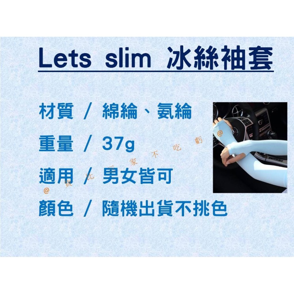 @貨比三家不吃虧@ Let＇s slim 冰絲袖套 涼感袖套 運動袖套 手臂套 吸濕排汗 冰絲 防曬 袖套 輕薄 彈性-細節圖8