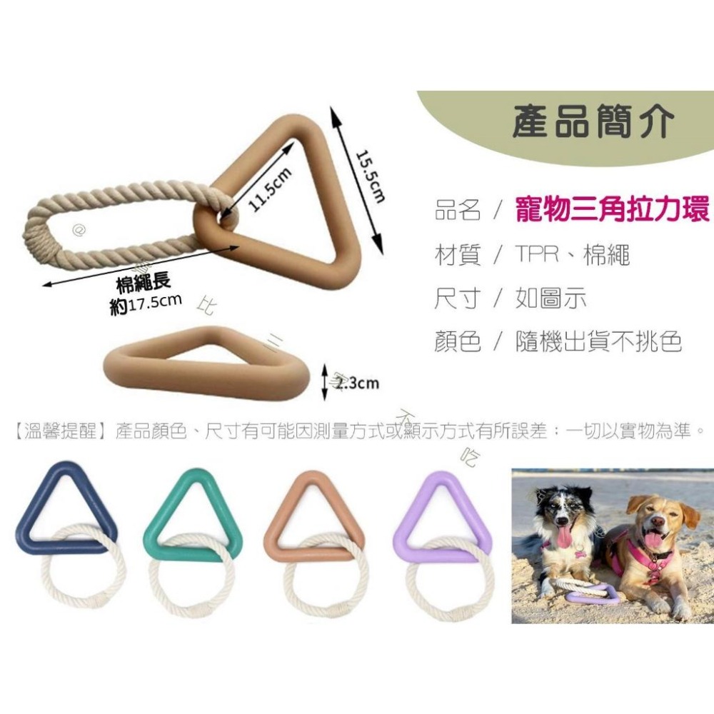 @貨比三家不吃虧@寵物三角拉力環 寵物拉環 拉手玩具 拔河健身 浮水拉環 馬卡龍色 TPR 耐咬 訓練咬合拉力 寵物磨牙-細節圖9