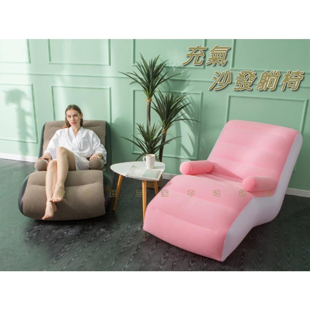 @貨比三家不吃虧@充氣沙發躺椅 充氣沙發 充氣躺椅 單人沙發椅 便攜 露營沙發 S形植絨沙發 日光浴 矮沙發 旅館加床-細節圖2