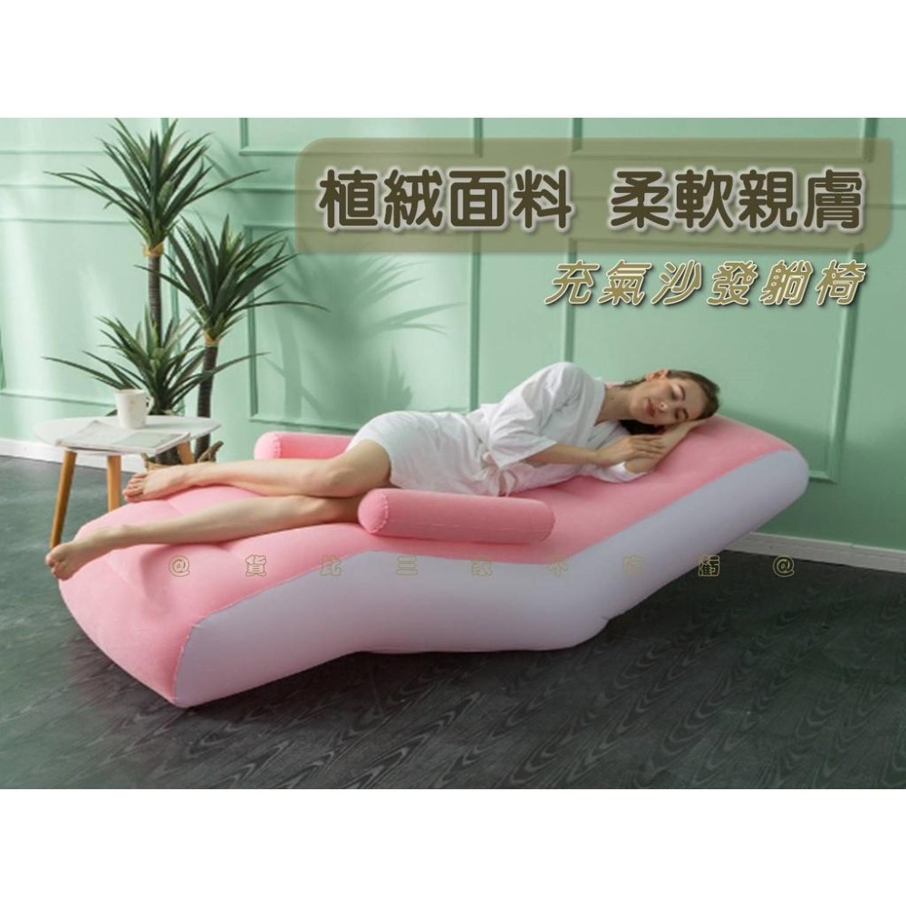 @貨比三家不吃虧@充氣沙發躺椅 充氣沙發 充氣躺椅 單人沙發椅 便攜 露營沙發 S形植絨沙發 日光浴 矮沙發 旅館加床-細節圖4