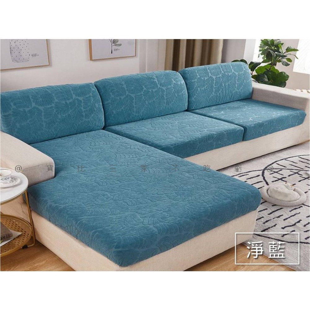 @貨比三家不吃虧@ 立體緹花沙發坐墊套 防潑水 防滑坐墊套 全包 椅套 純色 針織坐墊套 提花沙發套 貴妃椅套 坐墊罩-細節圖5
