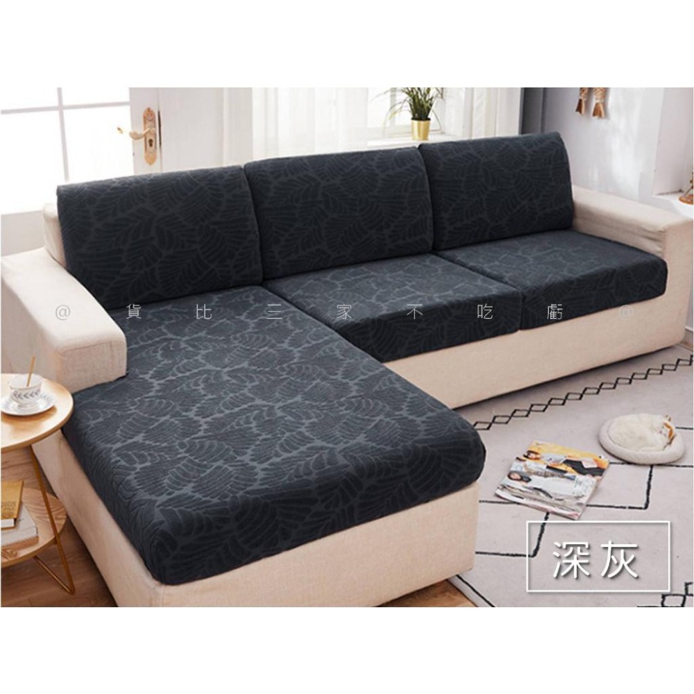 @貨比三家不吃虧@ 立體緹花沙發坐墊套 防潑水 防滑坐墊套 全包 椅套 純色 針織坐墊套 提花沙發套 貴妃椅套 坐墊罩-細節圖8