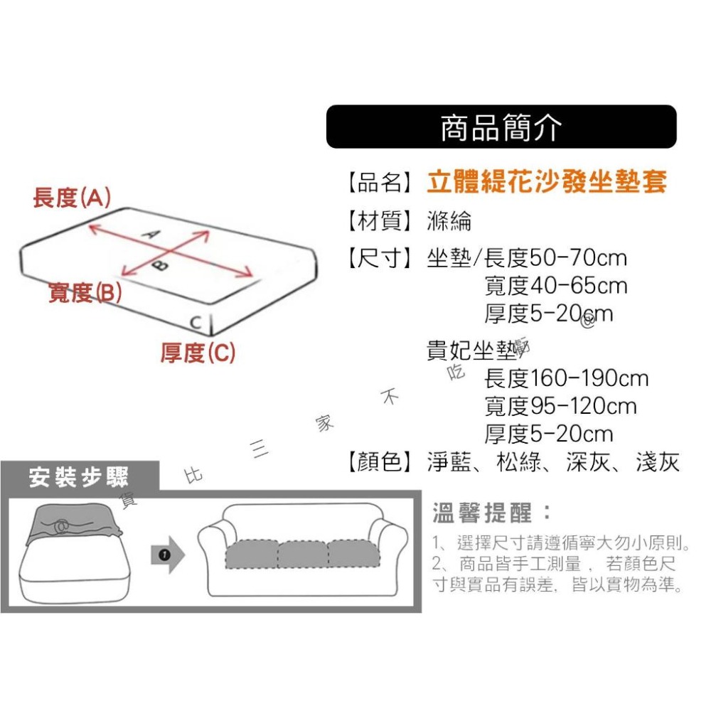 @貨比三家不吃虧@ 立體緹花沙發坐墊套 防潑水 防滑坐墊套 全包 椅套 純色 針織坐墊套 提花沙發套 貴妃椅套 坐墊罩-細節圖9