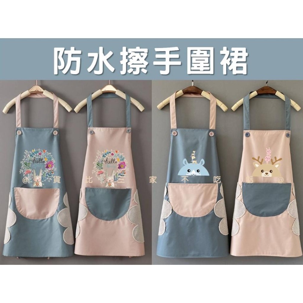 @貨比三家不吃虧@防水擦手圍裙 防水圍裙 圍裙 工作服 圍兜 掛脖圍裙 可擦手圍裙 工作圍裙 烘焙 可愛圍裙 側邊擦手-細節圖8