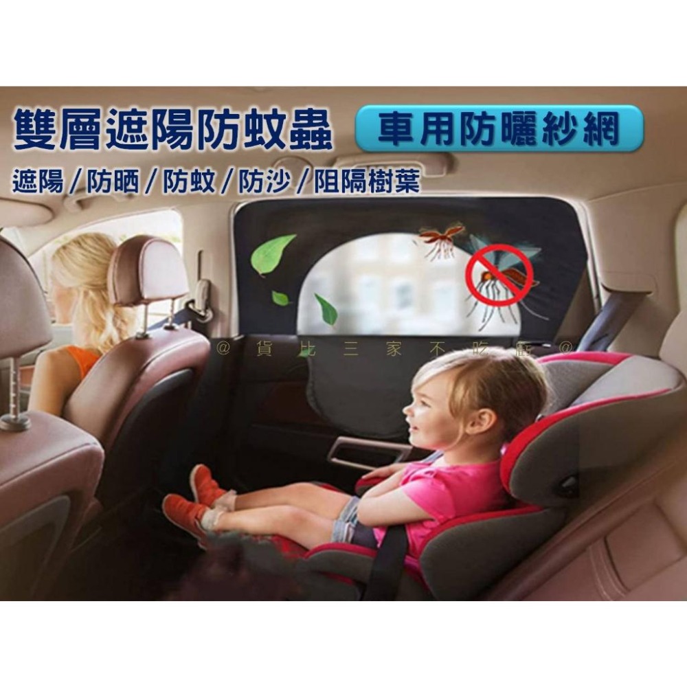 @貨比三家不吃虧@車用防曬紗網 汽車防蚊紗窗 冰絲彈力黑紗 汽車紗網 車內側窗簾 防窺紗網 拉鏈 車載蚊帳罩 蚊帳 遮陽-細節圖2