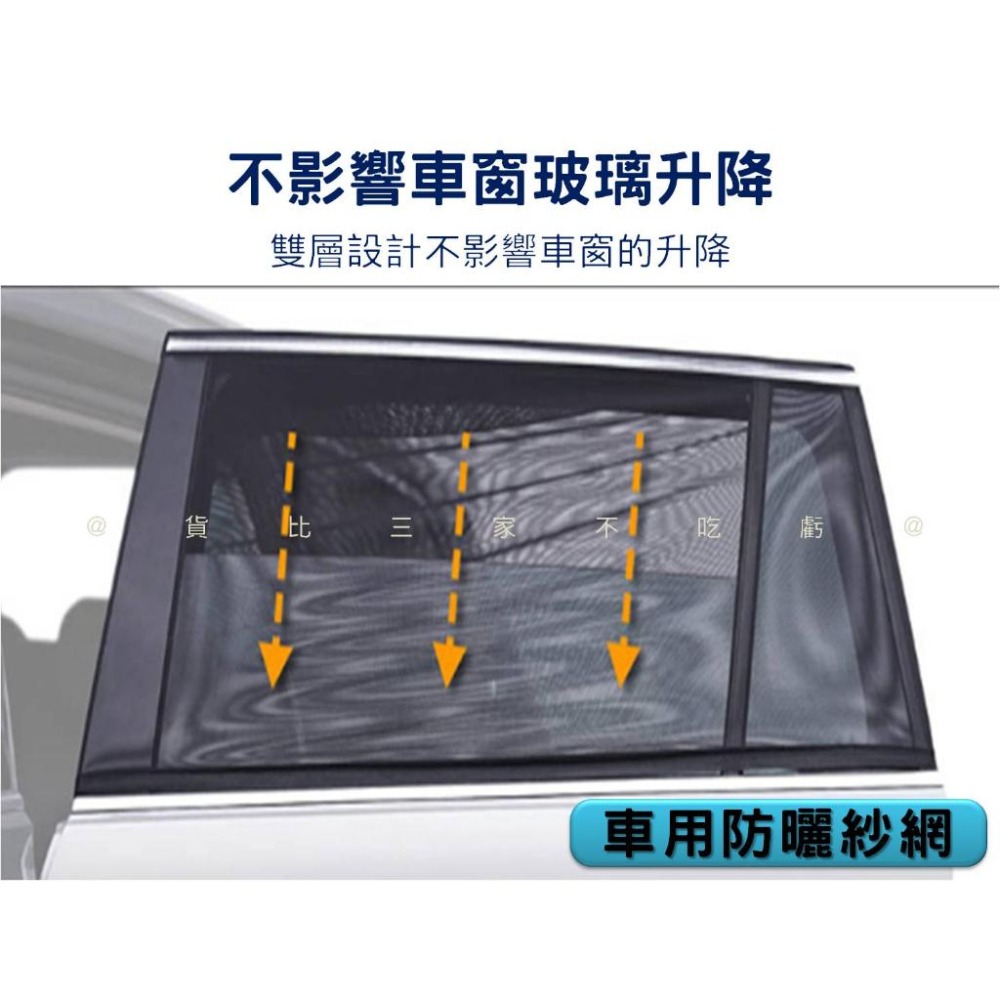 @貨比三家不吃虧@車用防曬紗網 汽車防蚊紗窗 冰絲彈力黑紗 汽車紗網 車內側窗簾 防窺紗網 拉鏈 車載蚊帳罩 蚊帳 遮陽-細節圖6