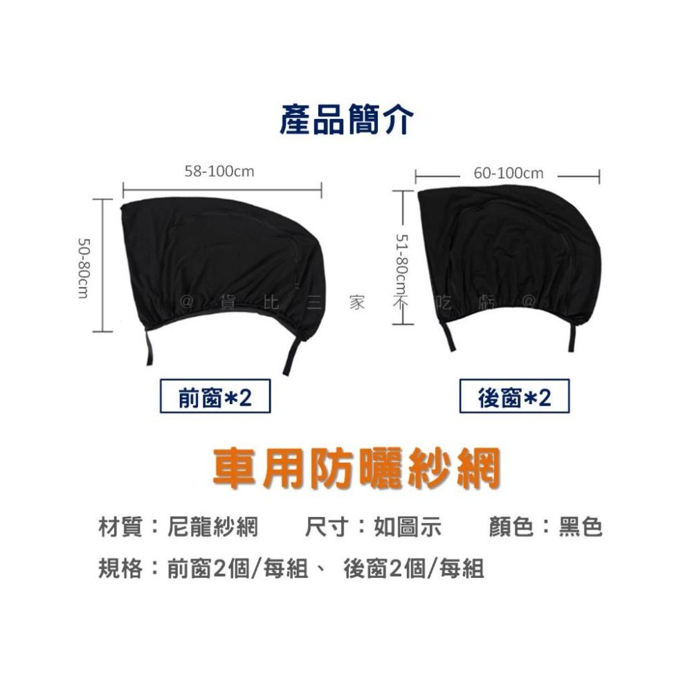 @貨比三家不吃虧@車用防曬紗網 汽車防蚊紗窗 冰絲彈力黑紗 汽車紗網 車內側窗簾 防窺紗網 拉鏈 車載蚊帳罩 蚊帳 遮陽-細節圖9