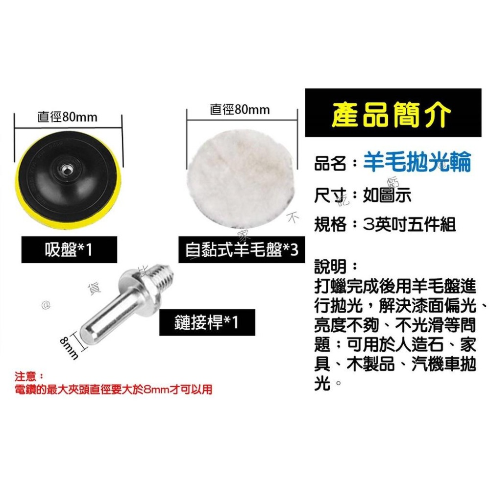 @貨比三家不吃虧@羊毛拋光輪 3寸羊毛盤 電鑽拋光打蠟 玻璃劃痕修復打蠟 拋光盤 電鑽變拋光機 黏扣型拋光盤 鏡面拋光-細節圖8