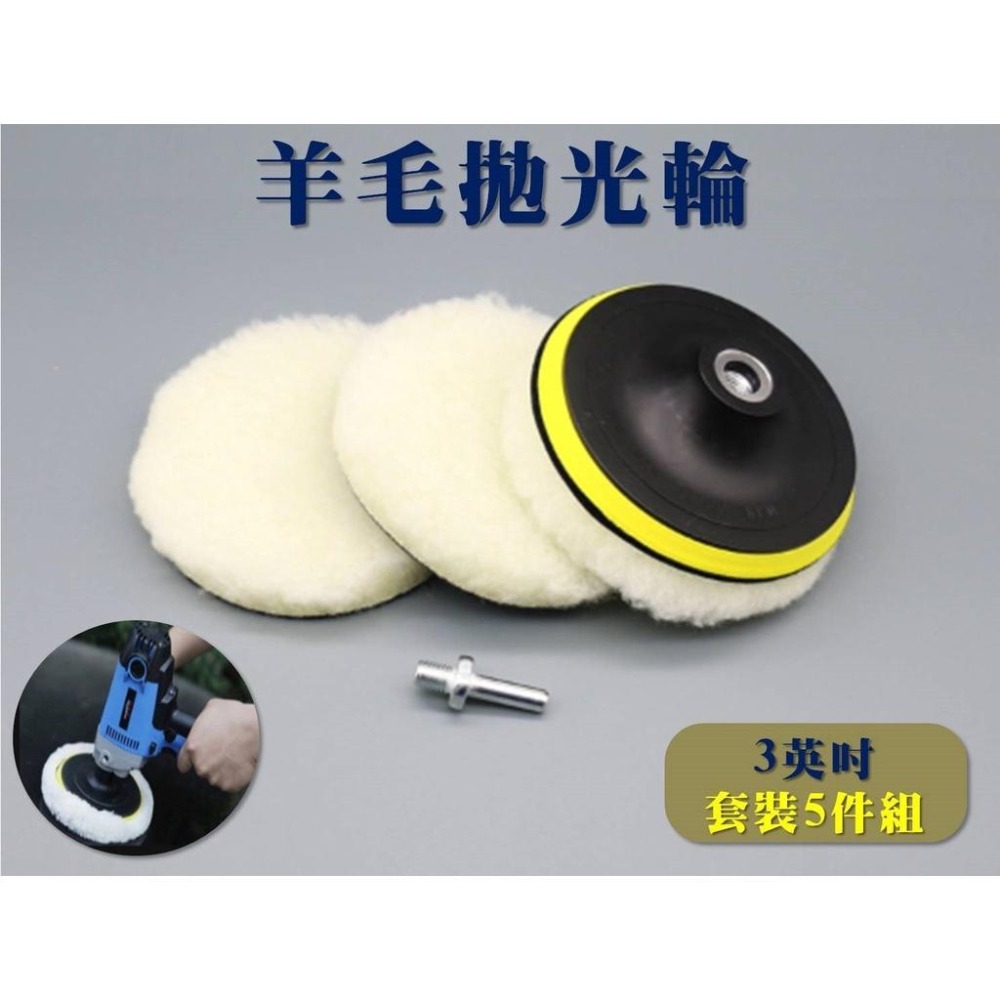 @貨比三家不吃虧@羊毛拋光輪 3寸羊毛盤 電鑽拋光打蠟 玻璃劃痕修復打蠟 拋光盤 電鑽變拋光機 黏扣型拋光盤 鏡面拋光-細節圖9
