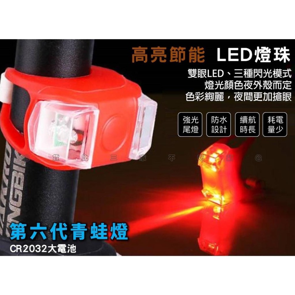 @貨比三家不吃虧@第六代青蛙燈 警示燈 自行車配件 露營青蛙燈 營繩燈 尾燈 雙眼燈 腳踏車燈 LED燈 單車警示燈-細節圖4