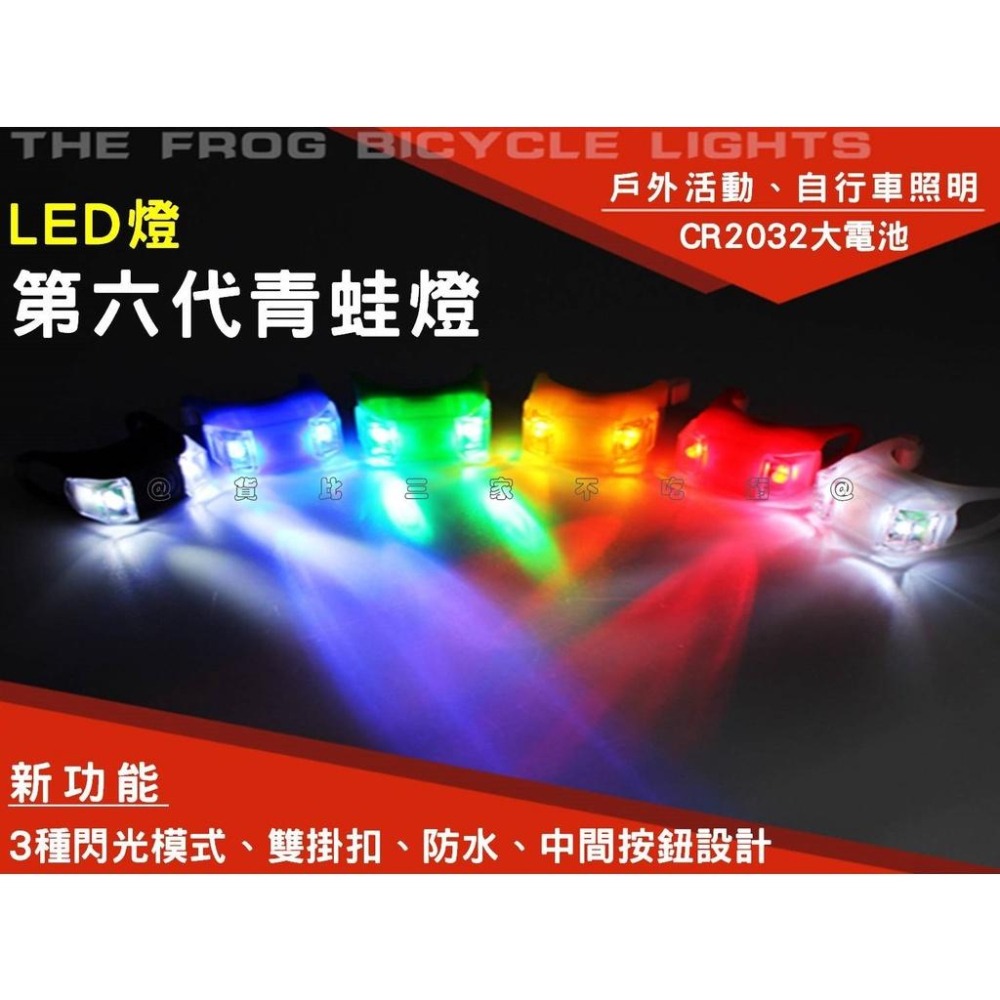 @貨比三家不吃虧@第六代青蛙燈 警示燈 自行車配件 露營青蛙燈 營繩燈 尾燈 雙眼燈 腳踏車燈 LED燈 單車警示燈-細節圖6