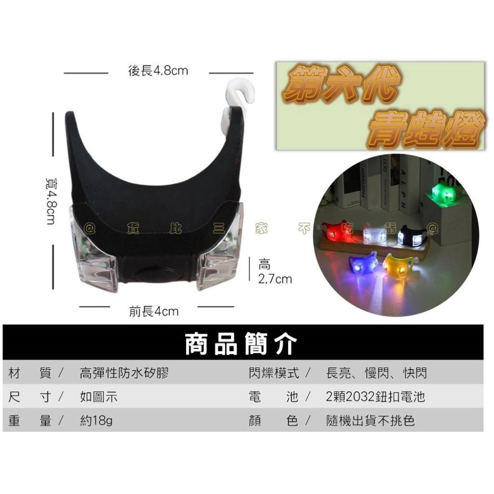 @貨比三家不吃虧@第六代青蛙燈 警示燈 自行車配件 露營青蛙燈 營繩燈 尾燈 雙眼燈 腳踏車燈 LED燈 單車警示燈-細節圖9