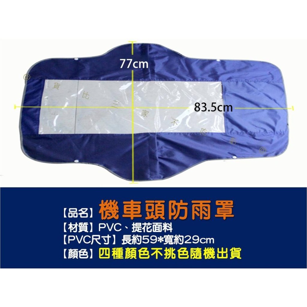 @貨比三家不吃虧@機車頭防雨罩 防雨車罩 機車龍頭罩 車頭儀表盤防水罩 機車電瓶車龍頭套 摩托車車衣 蓬雨罩 下雨天防雨-細節圖9