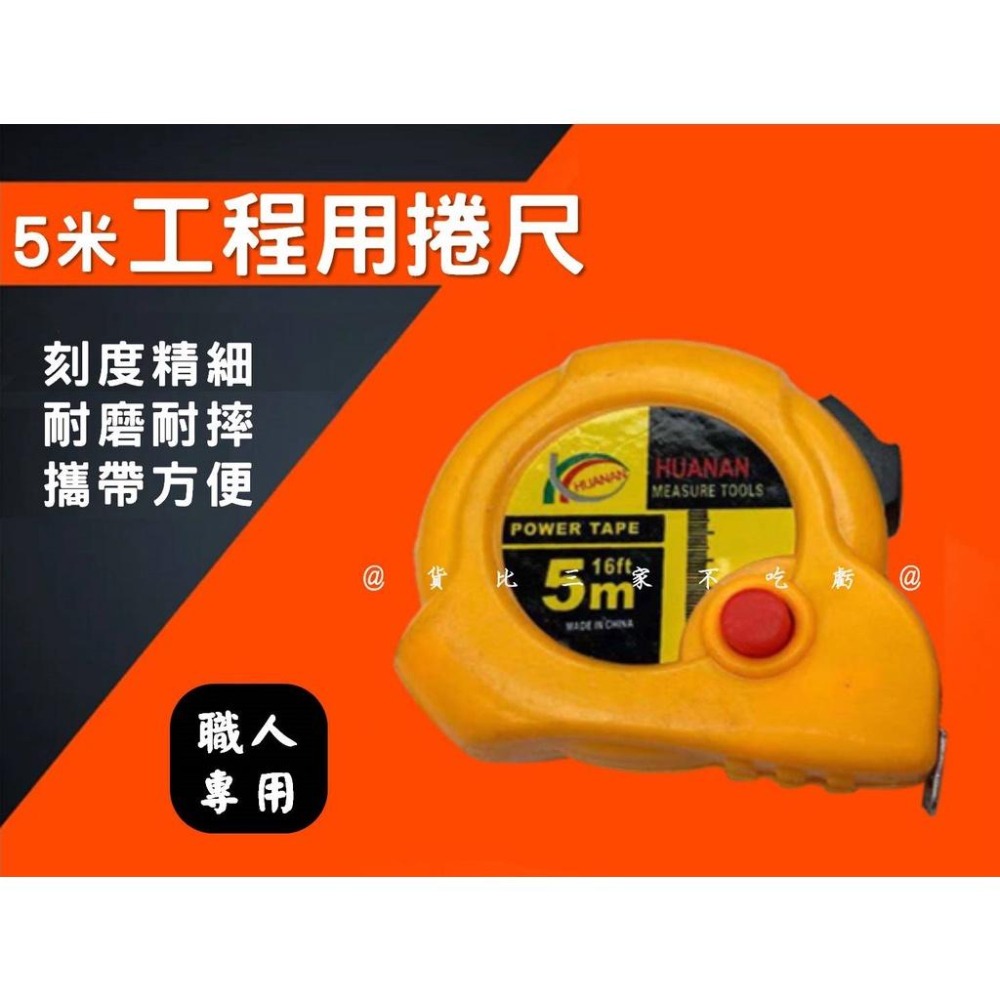 @貨比三家不吃虧@工程用捲尺 耐摔防水捲尺 鋼捲尺 量尺 伸縮捲尺 自鎖鐵捲尺 工具尺 附剎車 測距儀 5米 卷尺 工地-細節圖7