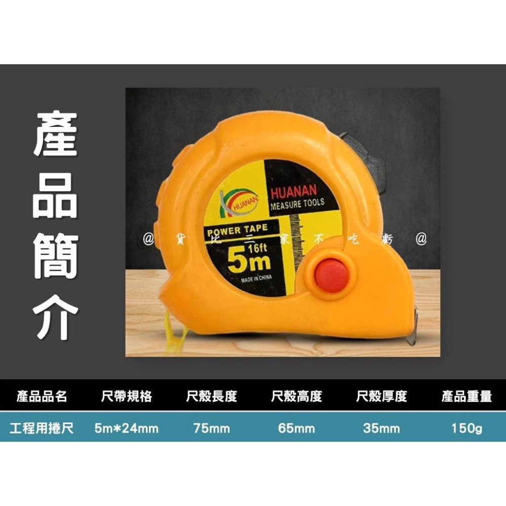 @貨比三家不吃虧@工程用捲尺 耐摔防水捲尺 鋼捲尺 量尺 伸縮捲尺 自鎖鐵捲尺 工具尺 附剎車 測距儀 5米 卷尺 工地-細節圖9