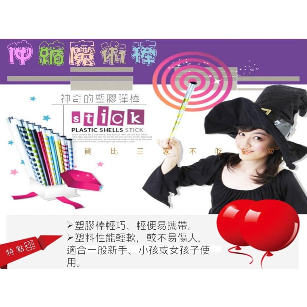 @貨比三家不吃虧@伸縮魔術棒 彈力實驗 金箍棒 簡單易學 空手出魔術棒 斑馬棒 孫悟空變棍道具 兒童玩具 魔術玩具-細節圖2