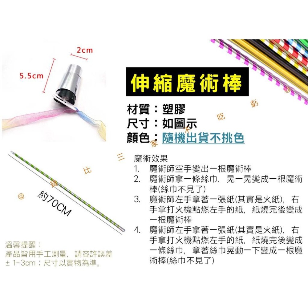 @貨比三家不吃虧@伸縮魔術棒 彈力實驗 金箍棒 簡單易學 空手出魔術棒 斑馬棒 孫悟空變棍道具 兒童玩具 魔術玩具-細節圖9