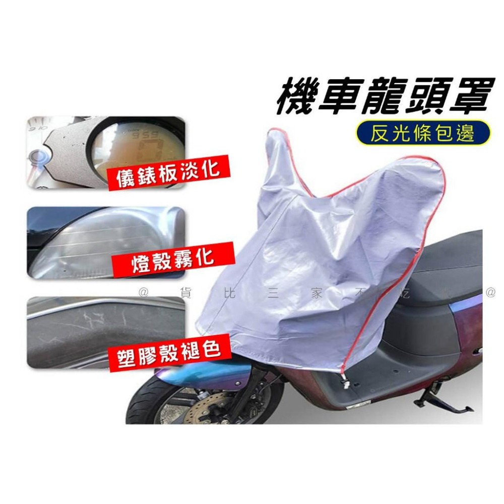@貨比三家不吃虧@機車龍頭套 機車半罩 儀表保護罩 機車雨衣 機車防水車罩 機車防塵套 附收納袋 車頭罩 重機半罩-細節圖3