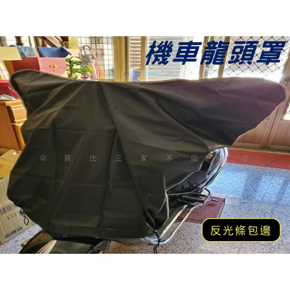 @貨比三家不吃虧@機車龍頭套 機車半罩 儀表保護罩 機車雨衣 機車防水車罩 機車防塵套 附收納袋 車頭罩 重機半罩-細節圖7