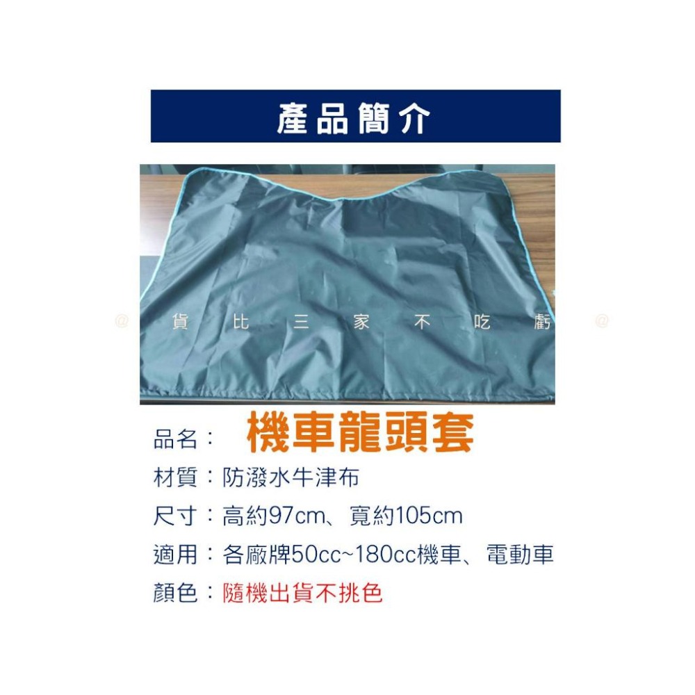 @貨比三家不吃虧@機車龍頭套 機車半罩 儀表保護罩 機車雨衣 機車防水車罩 機車防塵套 附收納袋 車頭罩 重機半罩-細節圖8