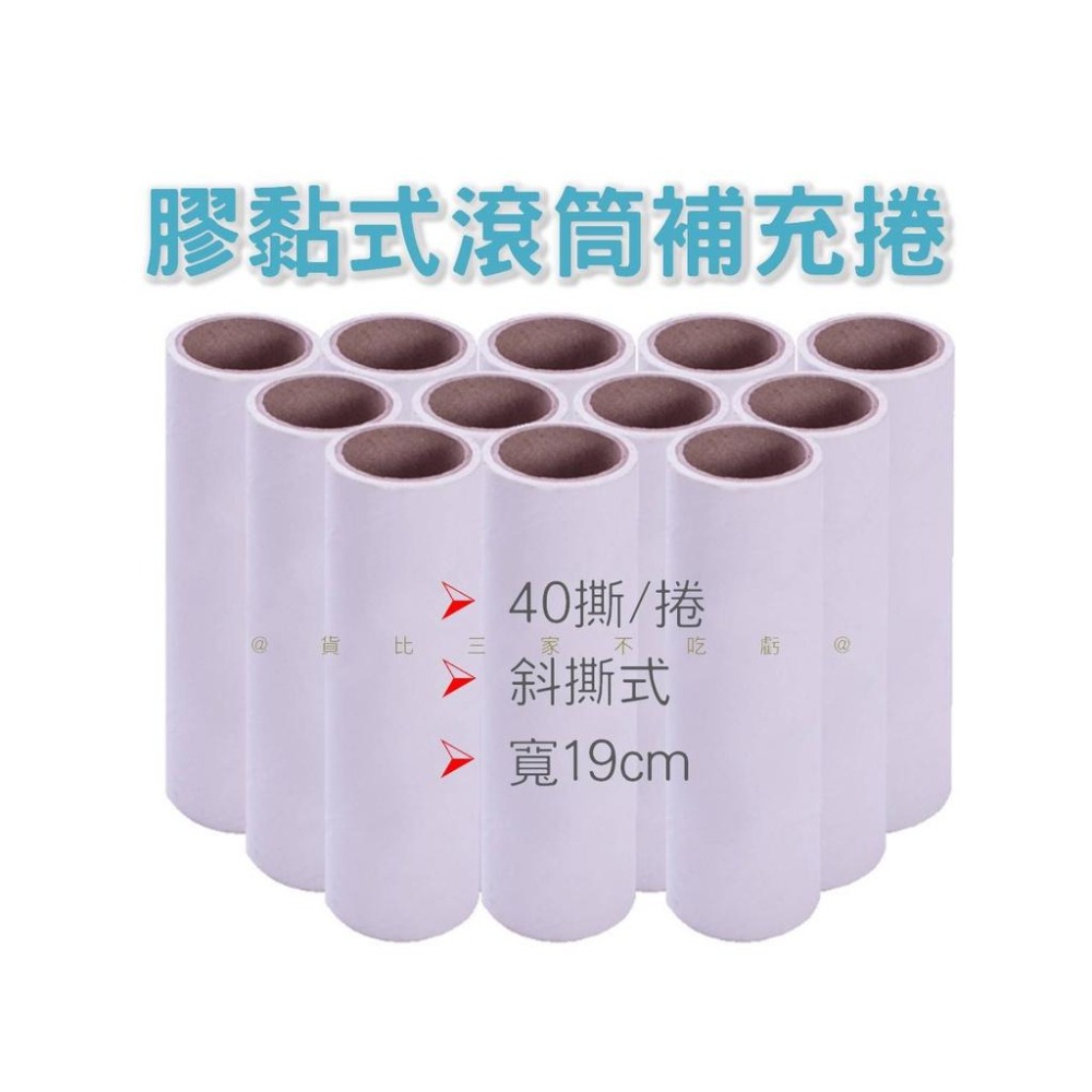 @貨比三家不吃虧@膠黏式滾筒補充 黏毛紙 膠黏紙 黏膠拖把 沾黏滾筒 滾輪黏毛器 補充包 地毯清潔滾輪補充紙 膠黏滾輪-細節圖8