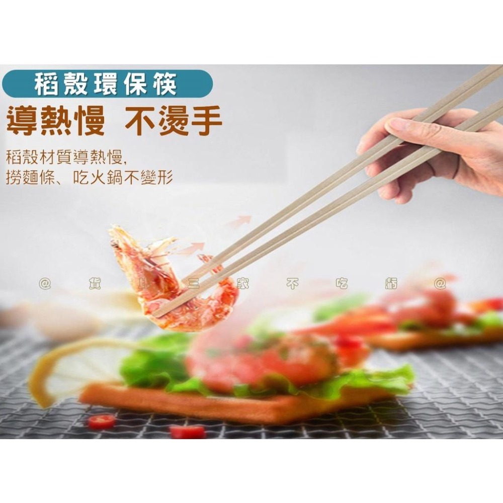 @貨比三家不吃虧@稻殼環保筷 環保稻殼筷 無化學漂白 方型稻殼筷子 環保筷 環保無毒稻穀筷 稻殼植物纖維 便利筷 免洗-細節圖3