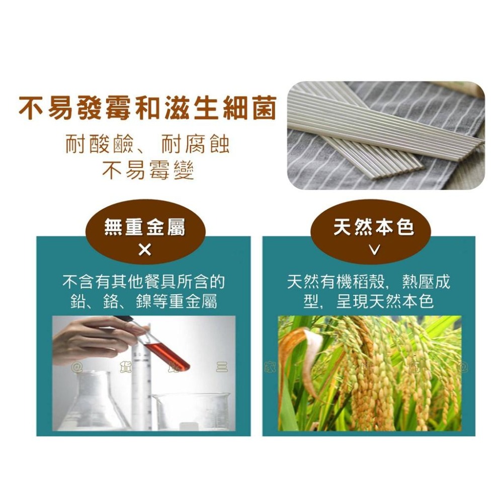 @貨比三家不吃虧@稻殼環保筷 環保稻殼筷 無化學漂白 方型稻殼筷子 環保筷 環保無毒稻穀筷 稻殼植物纖維 便利筷 免洗-細節圖4