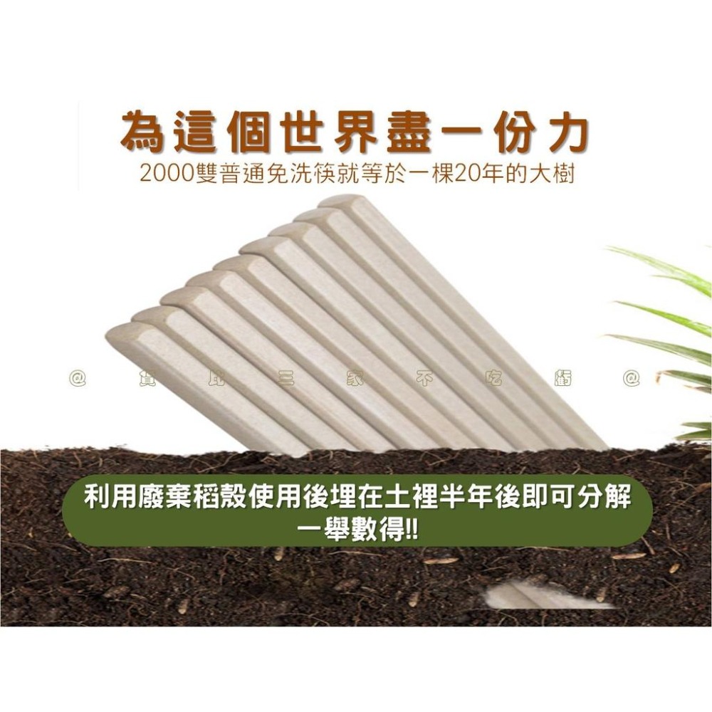 @貨比三家不吃虧@稻殼環保筷 環保稻殼筷 無化學漂白 方型稻殼筷子 環保筷 環保無毒稻穀筷 稻殼植物纖維 便利筷 免洗-細節圖5