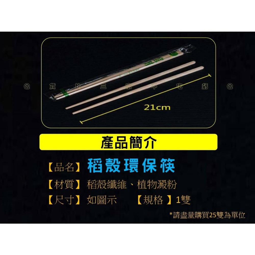 @貨比三家不吃虧@稻殼環保筷 環保稻殼筷 無化學漂白 方型稻殼筷子 環保筷 環保無毒稻穀筷 稻殼植物纖維 便利筷 免洗-細節圖6