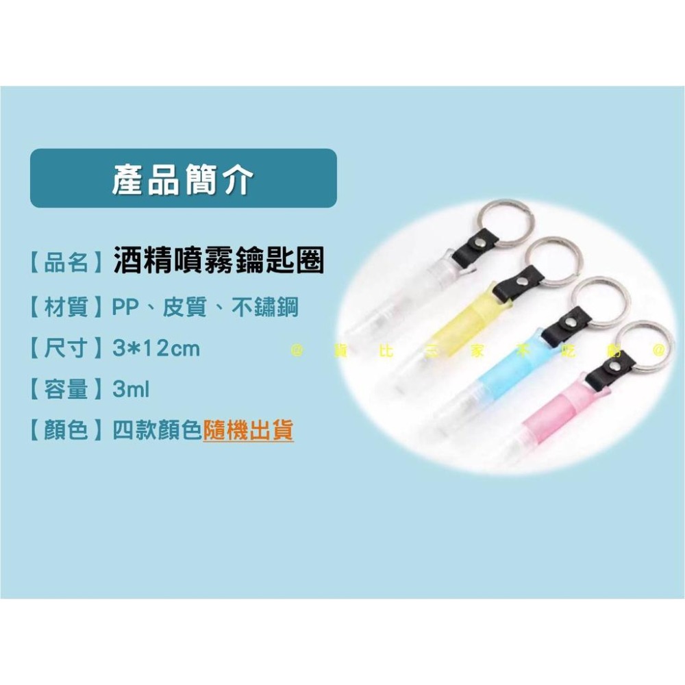 @貨比三家不吃虧@酒精噴霧鑰匙圈 新式酒精筆鑰駛圈 電梯觸控筆 按電梯神器 酒精筆 按噴筆 酒精防護筆 多功能酒精噴霧-細節圖8