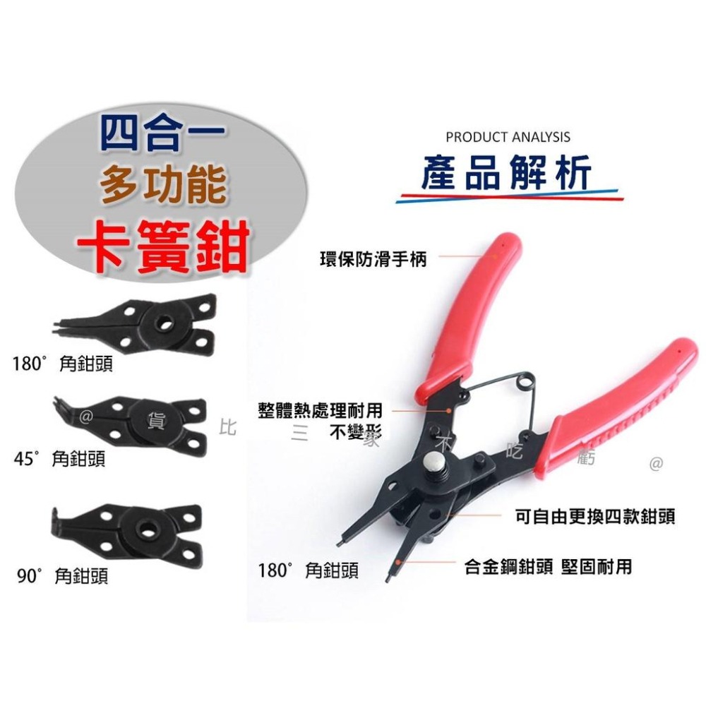 @貨比三家不吃虧@四合一多功能卡簧鉗 擋圈鉗 四用彈簧鉗 C型環鉗 四頭擋圈鉗 穴軸用卡環鉗 可更換式彈簧鉗 可換頭-細節圖2