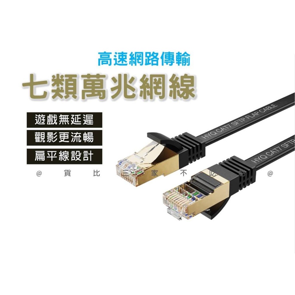 @貨比三家不吃虧@七類萬兆網線 CAT7 光速網路線 超薄高速扁線 高速網路 超屏蔽網路線 2米 寬帶線 超光速 超高速-細節圖8