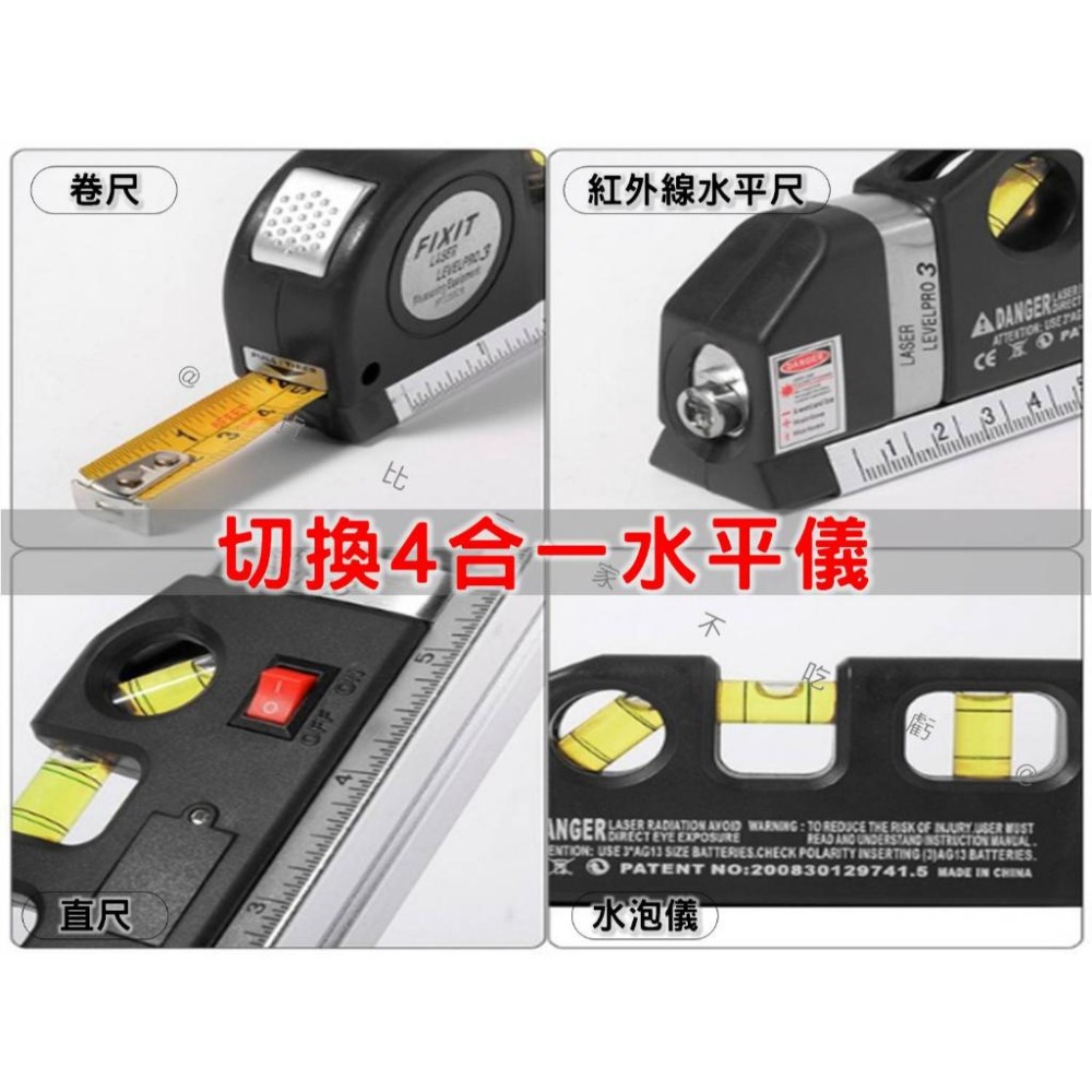 @貨比三家不吃虧@ 切換4合一水平儀 雷射水平儀 裝潢工地 多功能水平尺 三種水平泡 地角線 掛畫 紅外線測量儀 裝窗戶-細節圖2