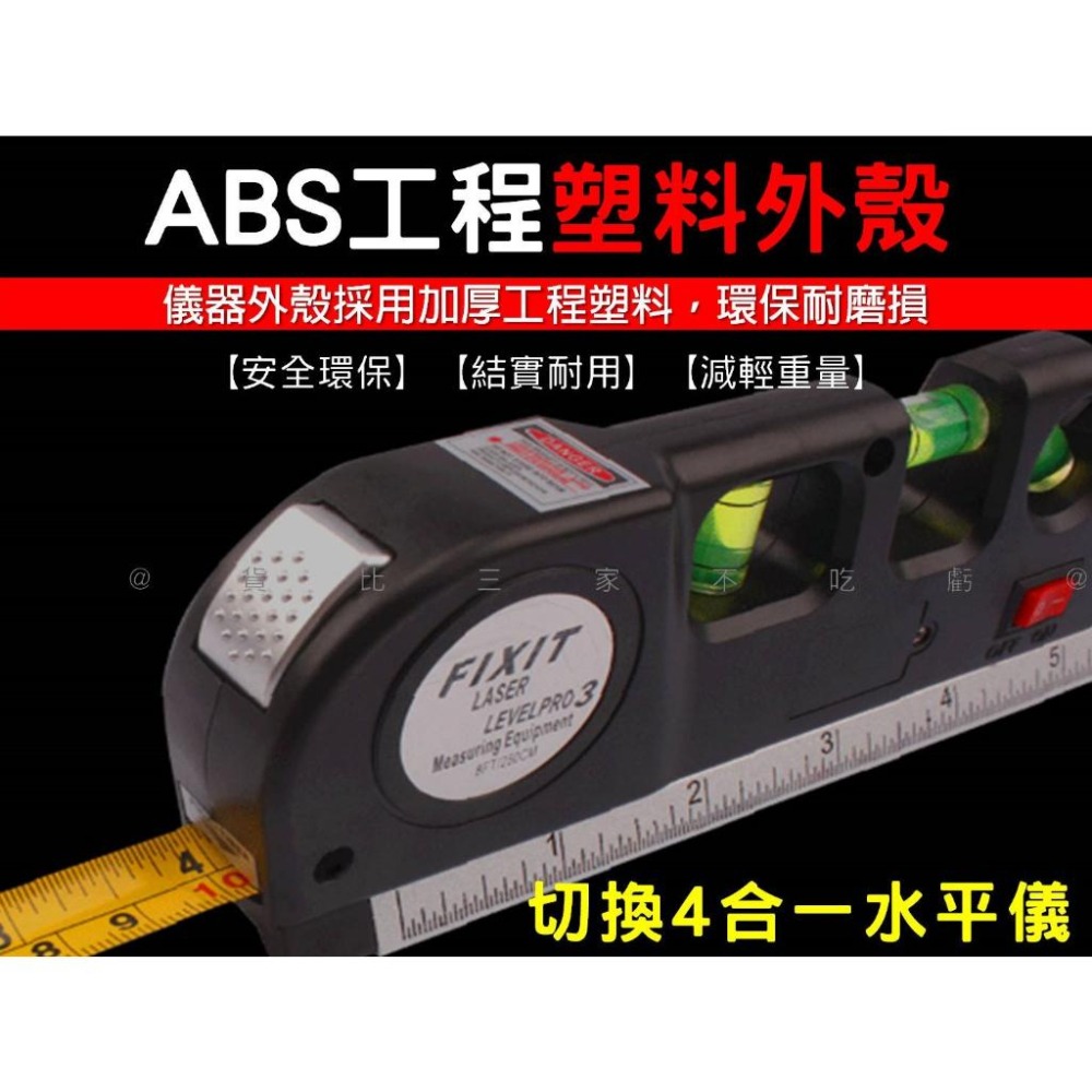 @貨比三家不吃虧@ 切換4合一水平儀 雷射水平儀 裝潢工地 多功能水平尺 三種水平泡 地角線 掛畫 紅外線測量儀 裝窗戶-細節圖7