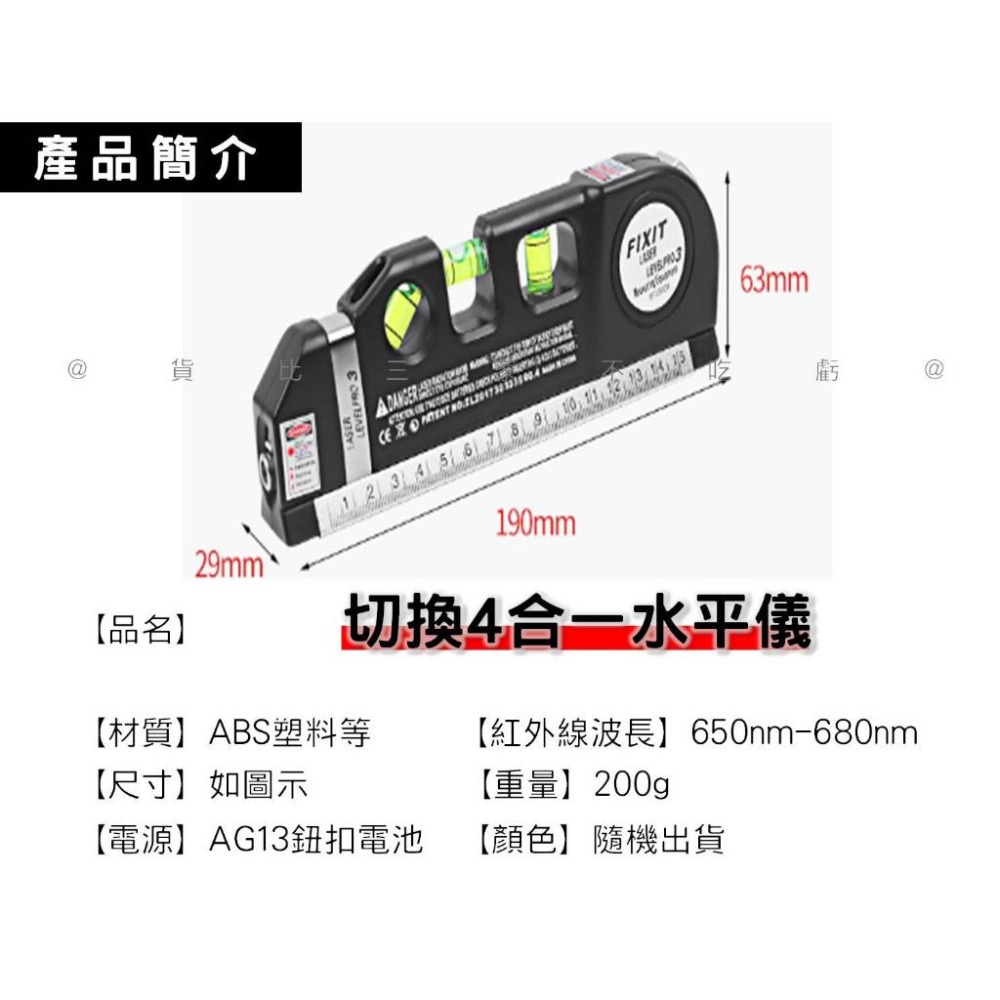 @貨比三家不吃虧@ 切換4合一水平儀 雷射水平儀 裝潢工地 多功能水平尺 三種水平泡 地角線 掛畫 紅外線測量儀 裝窗戶-細節圖9