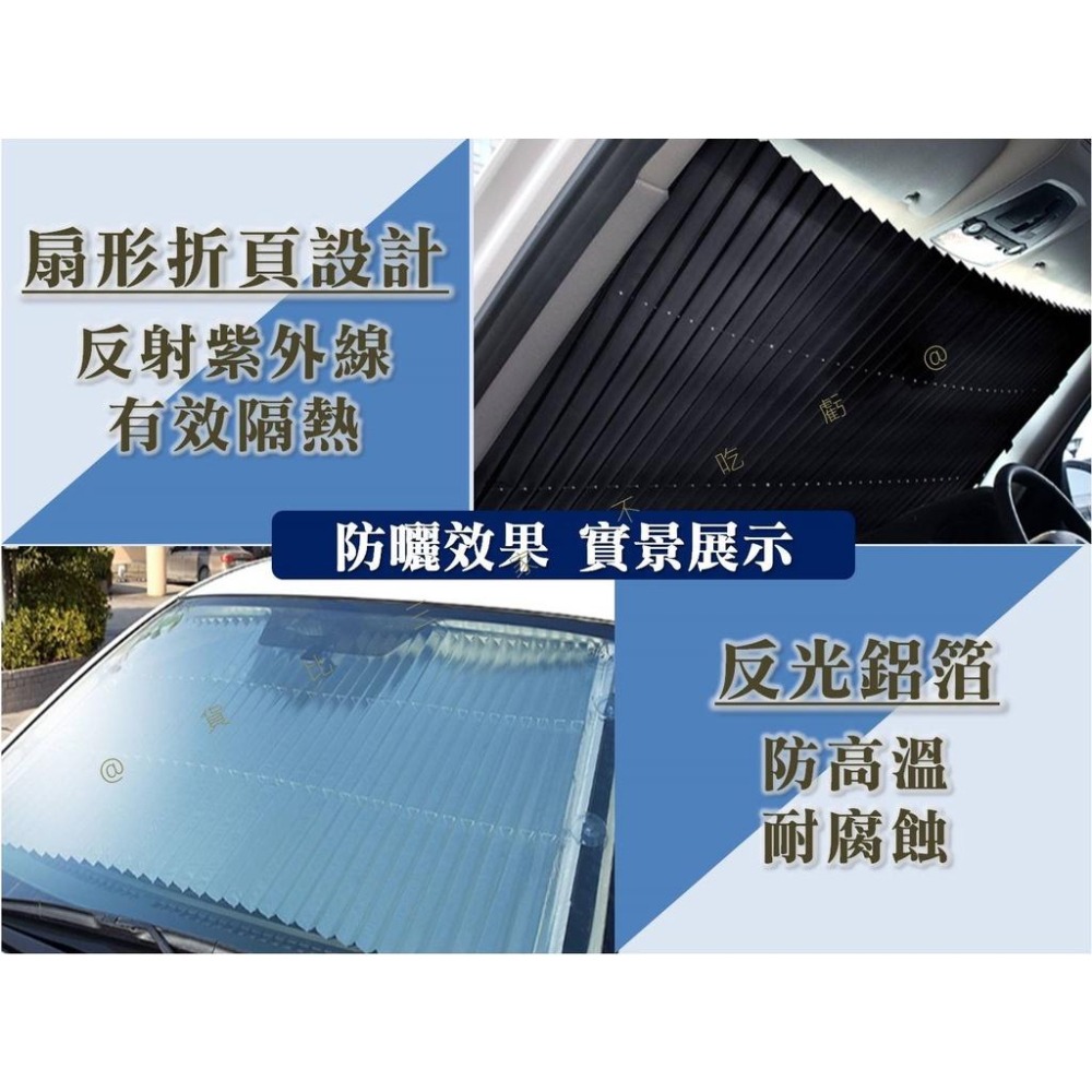 @貨比三家不吃虧@多功能折疊遮陽板 自動伸縮隔熱遮陽簾 遮陽隔熱 汽車防曬隔熱遮陽擋 車用防晒 吸盤太陽擋 遮光窗簾-細節圖4