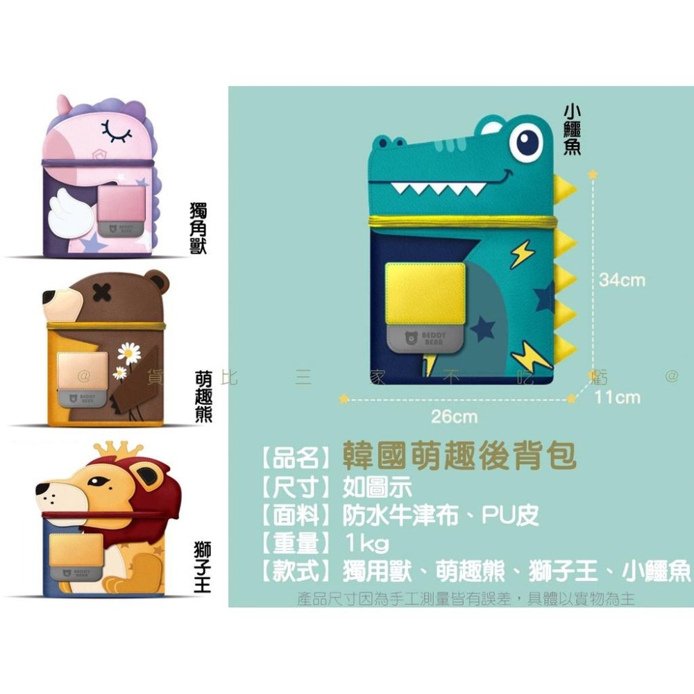 @貨比三家不吃虧@韓國萌趣後背包 韓國beddybear杯具熊 萌趣書包 小孩書包 國小卡通書包 韓版杯具熊 男女雙肩包-細節圖9