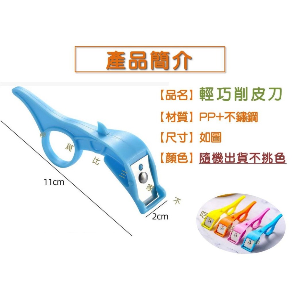 @貨比三家不吃虧@輕巧削皮刀 指環削皮器 創意開果器 輕巧好攜帶 剝水果去皮器 多用刨子 橘子剝皮器 水果削皮器 果皮刀-細節圖9
