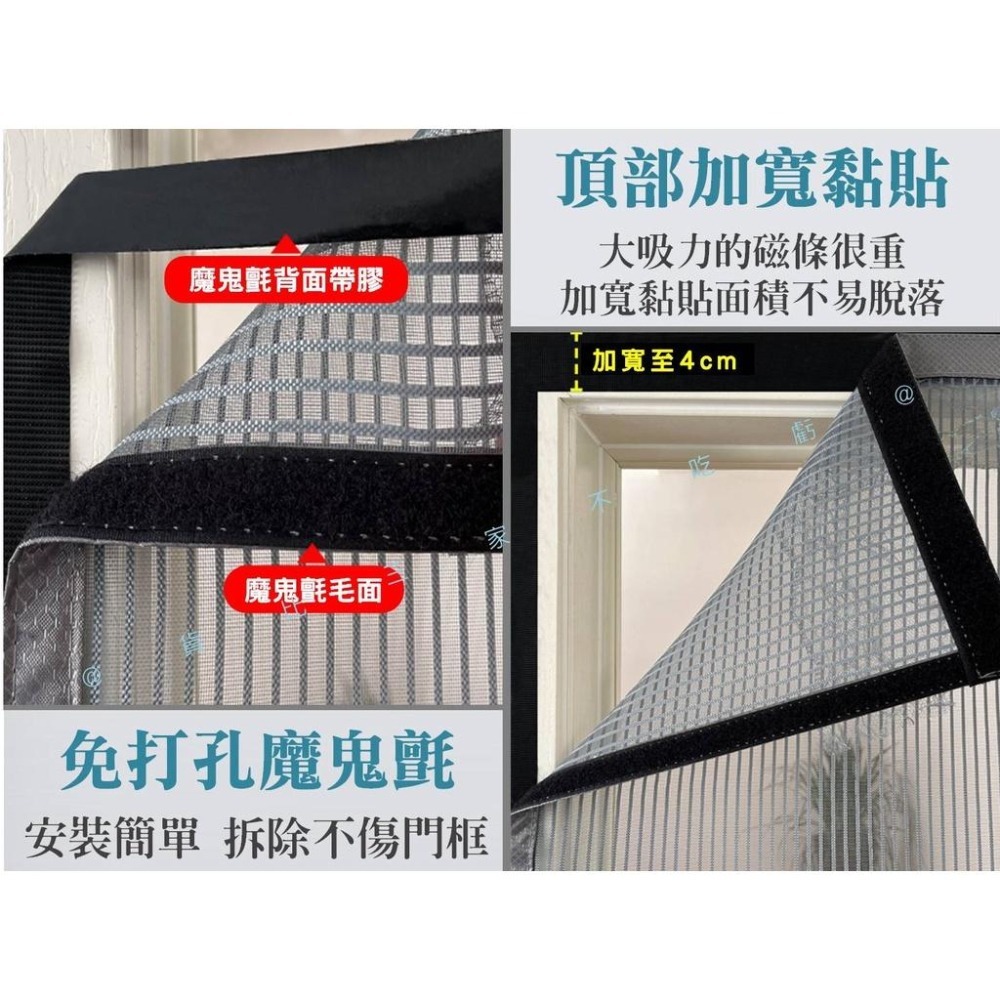 @貨比三家不吃虧@磁吸式防蚊門簾 磁吸門簾 磁鐵門簾 魔鬼黏版標準型 靜音型 網紗門簾 無痕安裝 防蟲門簾 睡簾-細節圖4