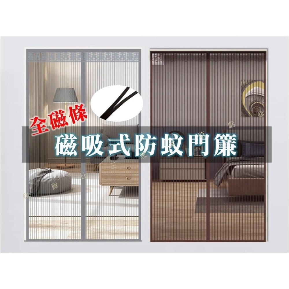 @貨比三家不吃虧@磁吸式防蚊門簾 磁吸門簾 磁鐵門簾 魔鬼黏版標準型 靜音型 網紗門簾 無痕安裝 防蟲門簾 睡簾-細節圖7