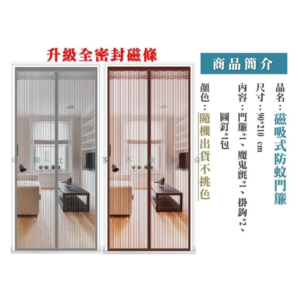 @貨比三家不吃虧@磁吸式防蚊門簾 磁吸門簾 磁鐵門簾 魔鬼黏版標準型 靜音型 網紗門簾 無痕安裝 防蟲門簾 睡簾-細節圖9
