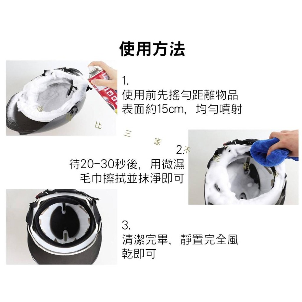 @貨比三家不吃虧@安全帽乾洗劑 安全帽清潔幕斯 汽車內裝清潔 頭盔 清潔消臭慕斯 布沙發清潔劑 洗鞋包 白鞋 免沖水-細節圖5