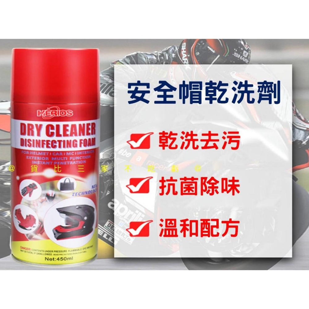 @貨比三家不吃虧@安全帽乾洗劑 安全帽清潔幕斯 汽車內裝清潔 頭盔 清潔消臭慕斯 布沙發清潔劑 洗鞋包 白鞋 免沖水-細節圖6